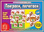 Игра настольная «Поиграем, посчитаем»