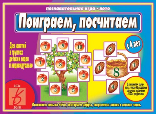 Игра настольная «Поиграем, посчитаем»