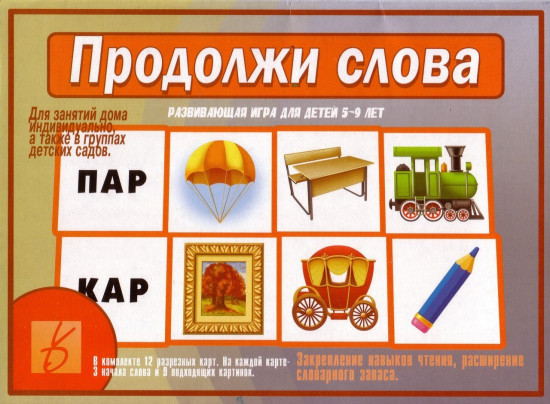 Игра настольная «Продолжи слова»