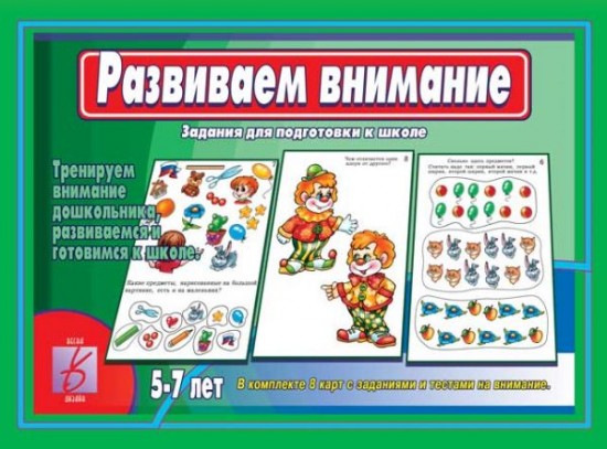 Игра настольная «Развиваем внимание»