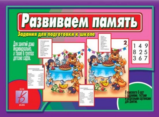 Игра настольная «Развиваем память»