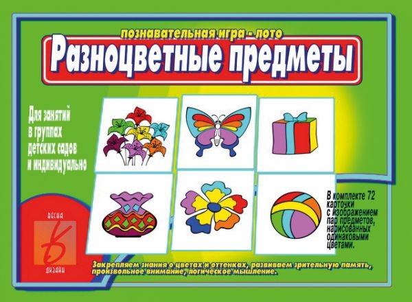 Игра настольная «Разноцветные предметы» | Забавы в картинках | Весна-Дизайн