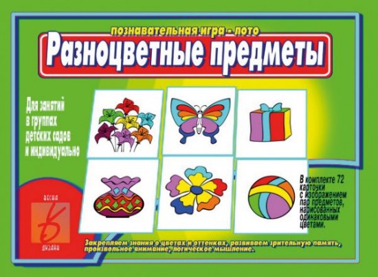 Игра настольная «Разноцветные предметы»