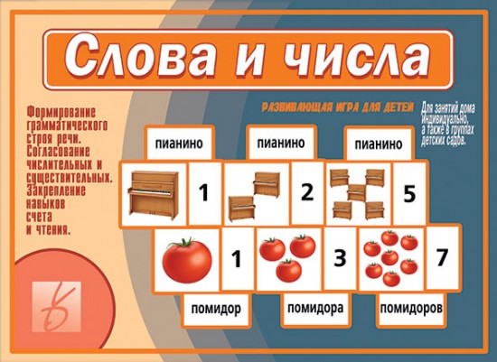 Игра настольная «Слова и числа»