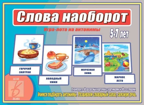 Игра настольная «Слова наоборот» | Забавы в картинках | Весна-Дизайн