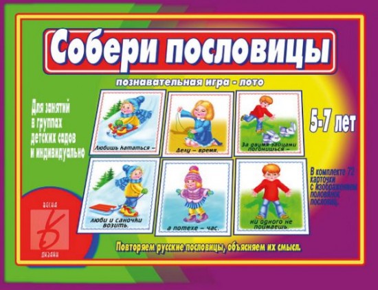 Игра настольная «Собери пословицы»