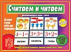 Настольная игра «Считаем и читаем»