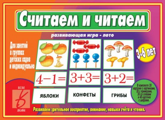 Настольная игра «Считаем и читаем»