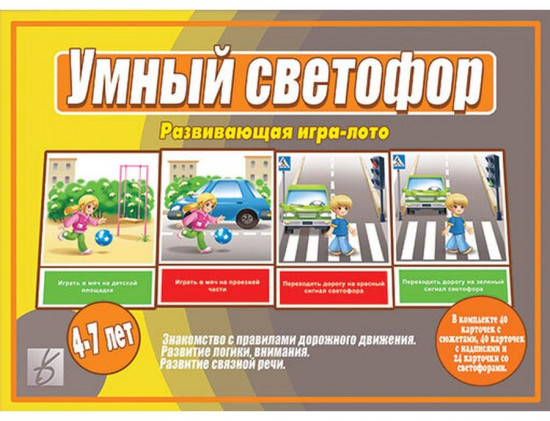 Игра настольная «Умный светофор»