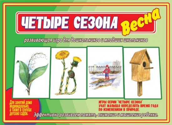 Игра настольная «Четыре сезона: Весна»