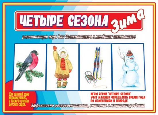 Игра настольная «Четыре сезона: Зима»