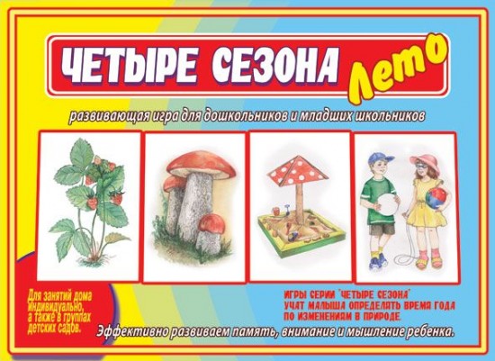 Игра настольная «Четыре сезона: Лето»