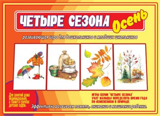 Игра настольная «Четыре сезона: Осень»