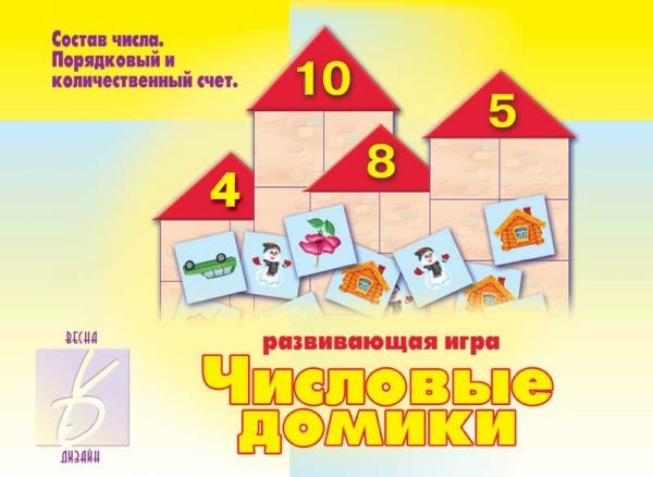 Настольная игра «Числовые домики» | Забавы в картинках | Весна-Дизайн