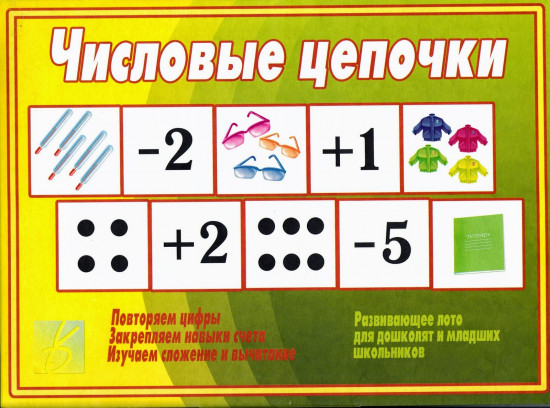 Игра настольная «Числовые цепочки»