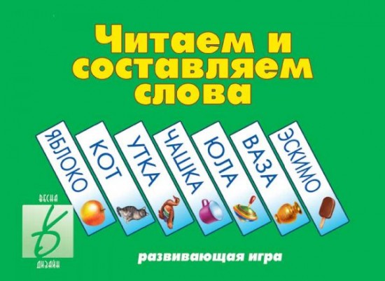 Игра настольная «Читаем и составляем слова»