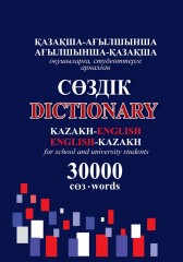 Қазақша-ағылшынша, ағылшынша-қазақша сөздік