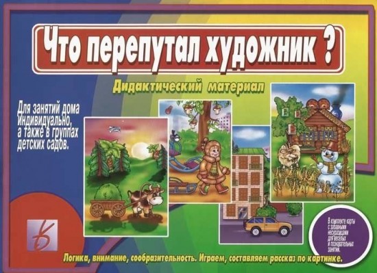 Игра настольная «Что перепутал художник?»