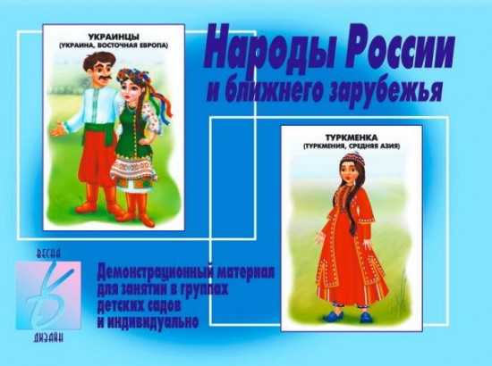 Народы России