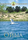 Ойыл. Книга-альбом