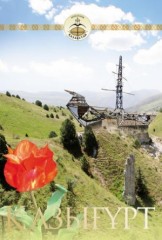 Қазығұрт. Книга-альбом