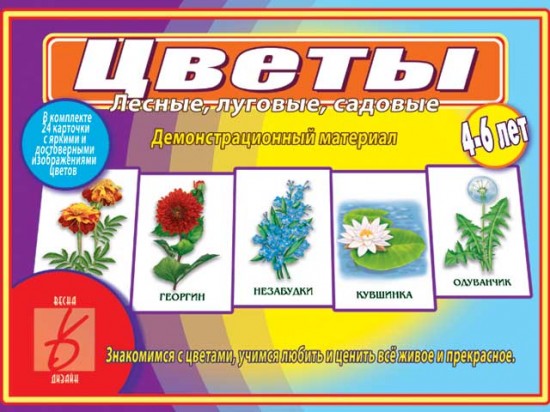 Демонстрационный материал «Цветы: лесные, луговые, садовые»