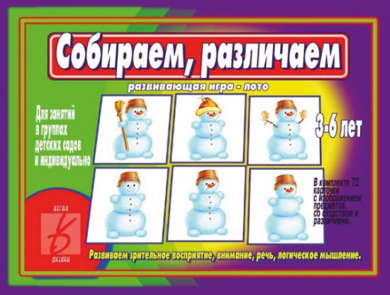 Игра настольная «Собираем, различаем»