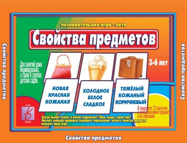 Игра настольная «Свойства предметов» | Забавы в картинках | Весна-Дизайн