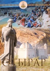 Отырар. Книга-альбом