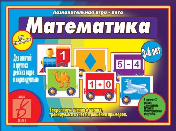 Игра настольная «Математика» | Умный паровозик | Весна-Дизайн