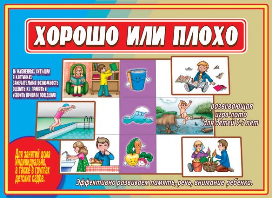 Игра настольная «Хорошо или плохо»