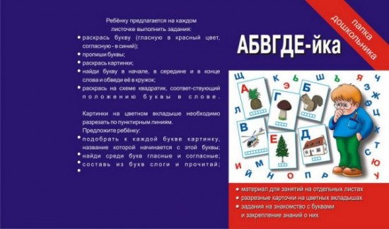 Настольная игра «АБВГДЕЙ-ка»