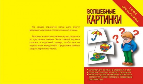 Настольная игра «Волшебные картинки»