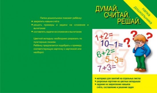 Думай, считай, решай