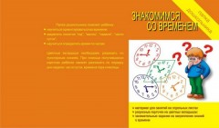 Знакомимся со временем
