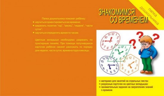 Знакомимся со временем