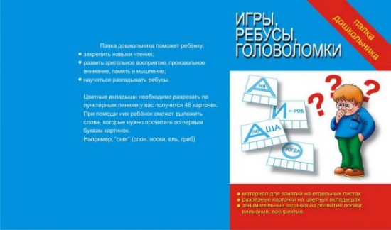 Игра настольная «Игры, ребусы, головоломки»