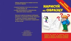 Нарисуй по образцу