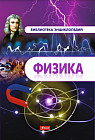 Физика