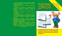 Подумай, дорисуй