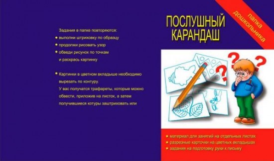 Послушный карандаш