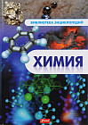 Химия