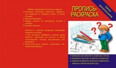 Пропись раскраска