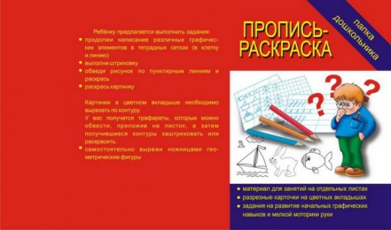 Пропись раскраска