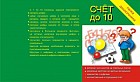 Настольная игра «Счет до 10»