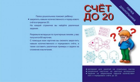 Настольная игра «Счет до 20»