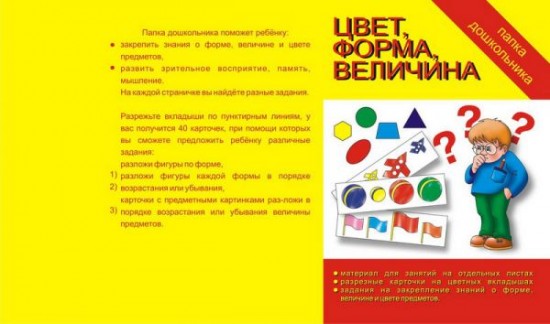 Настольная игра «Цвет, форма, величина»