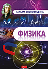 Физика