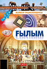 Ғылым
