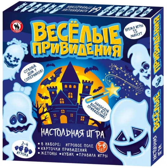 Настольная игра «Веселые привидения»